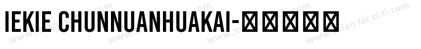 iekie chunnuanhuakai字体转换